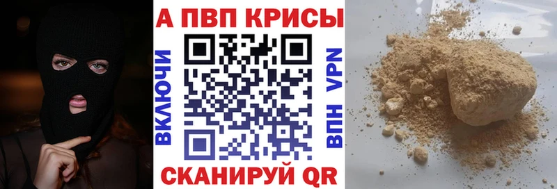 A-PVP Соль Называевск