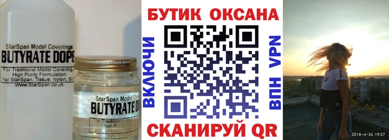 Бутират Butirat  omg ONION  Называевск 